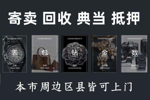 邯郸市广平奢侈品回收