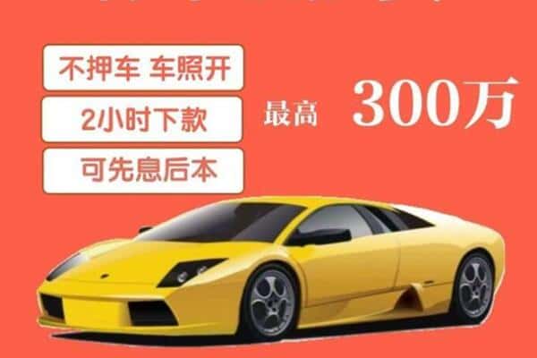 邯郸市广平汽车抵押
