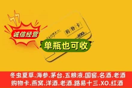 邯郸市广平回收购物卡