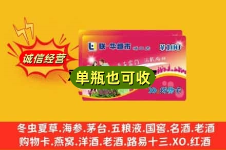 邯郸市广平回收超市卡