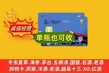 邯郸市广平回收加油卡