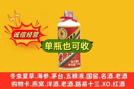 邯郸市广平诚信回收五星茅台酒
