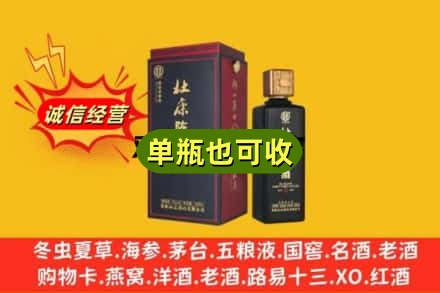 邯郸市广平附近回收杜康